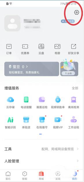 萤石云视频如何设置密码