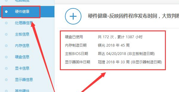 鲁大师怎么检测电脑是不是翻新机