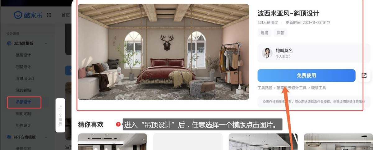 酷家乐软件怎么设计吊顶