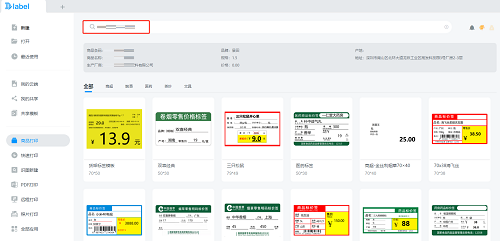 怎样打印商品的标签纸