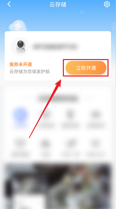 萤石云视频如何清理内存