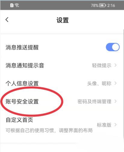 萤石云视频如何设置密码