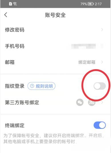 萤石云视频如何设置密码