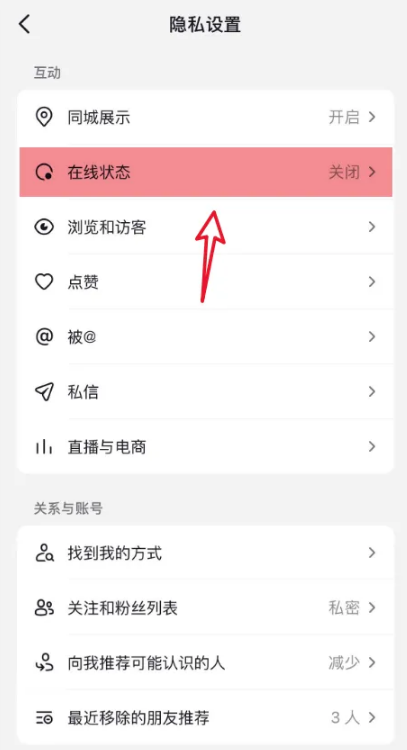 抖音极速版在线状态怎么关