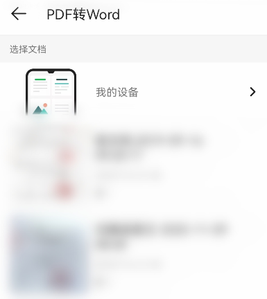 扫描全能王怎么把pdf格式转化成jpg