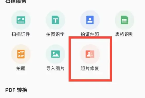 扫描全能王怎么修复照片(扫描全能王修复照片不见了)