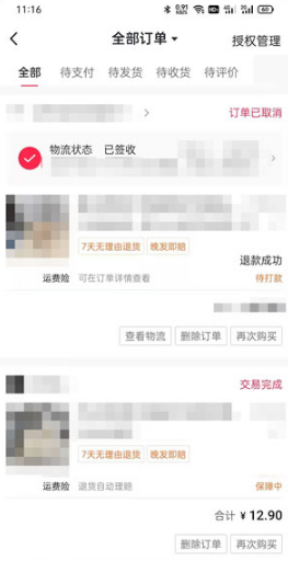 极速版抖音购物怎么看订单