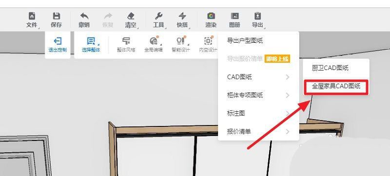 酷家乐怎么导出全屋家具cad图纸图片