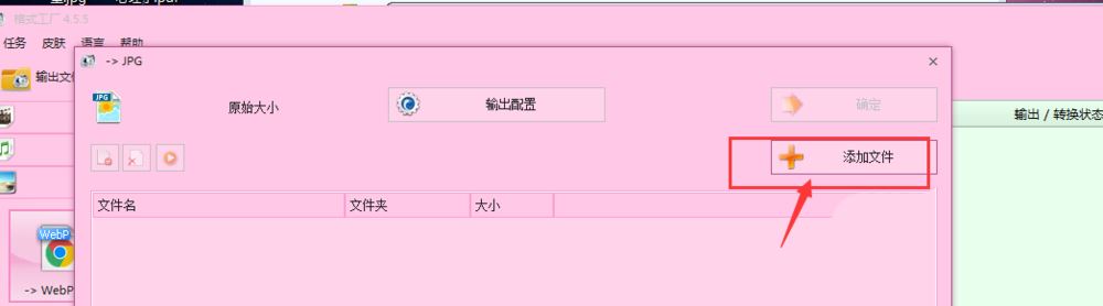 格式工厂怎么转换jpg格式