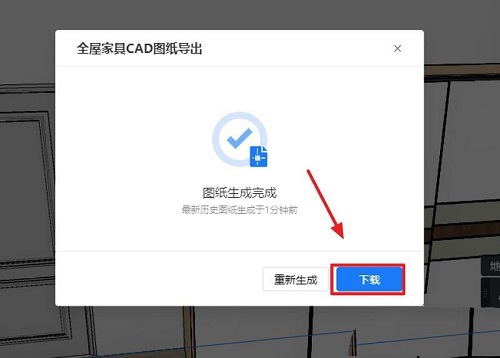酷家乐怎么导出全屋家具cad图纸图片