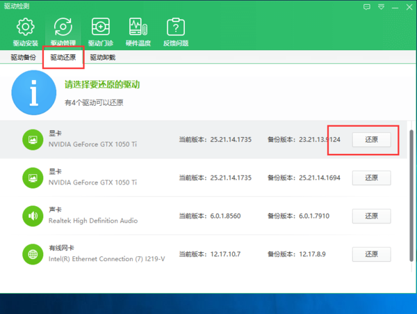 鲁大师怎么还原显卡驱动版