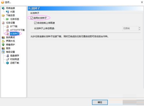 bitcomet限制上传