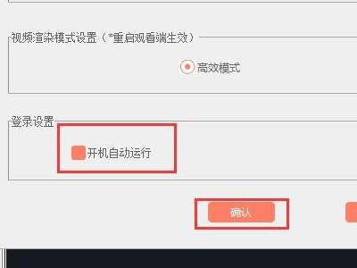 掌上看家在哪设置开机自动运行功能