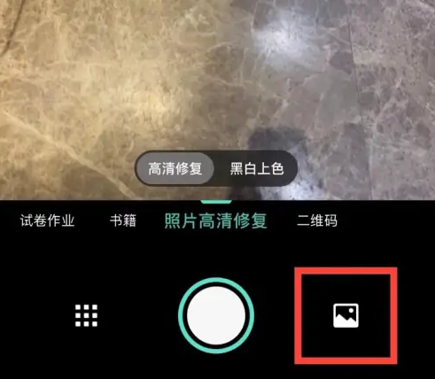 扫描全能王修复照片不见了