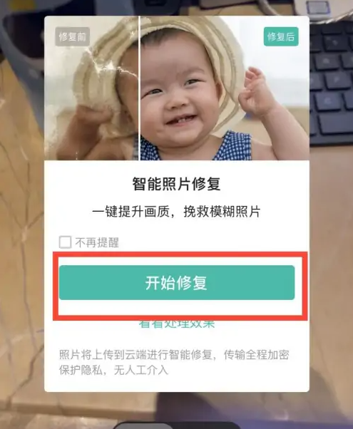 扫描全能王修复照片不见了
