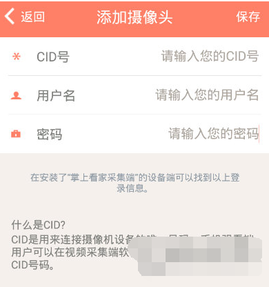 掌上看家怎么添加摄像头设备