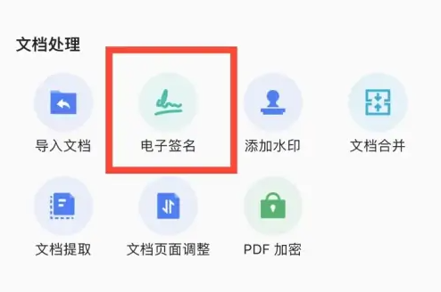 扫描全能王如何签字