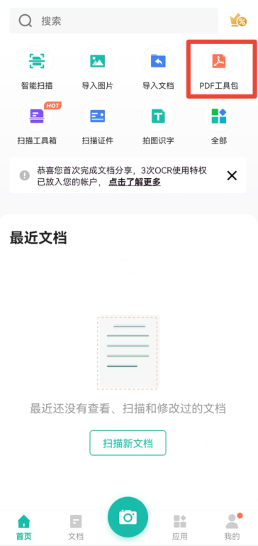 扫描全能王怎么把pdf转成word文档(扫描全能王怎么把pdf格式转化成jpg)