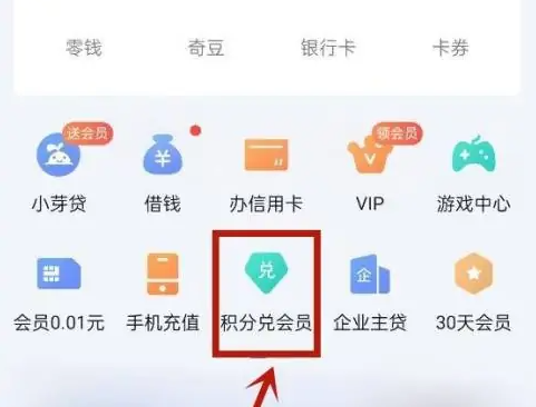 爱奇艺积分兑换vip怎么用