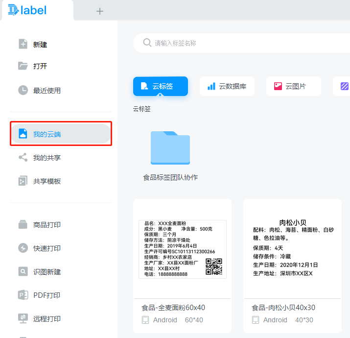 DLabel如何分享标签(标签里的东西怎么分享)