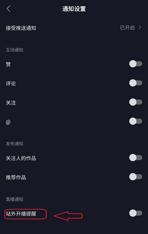 抖音极速版怎么关闭直播推送