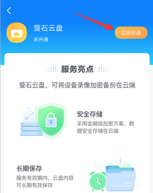 萤石云盘过期怎么回事怎么选择存储卡