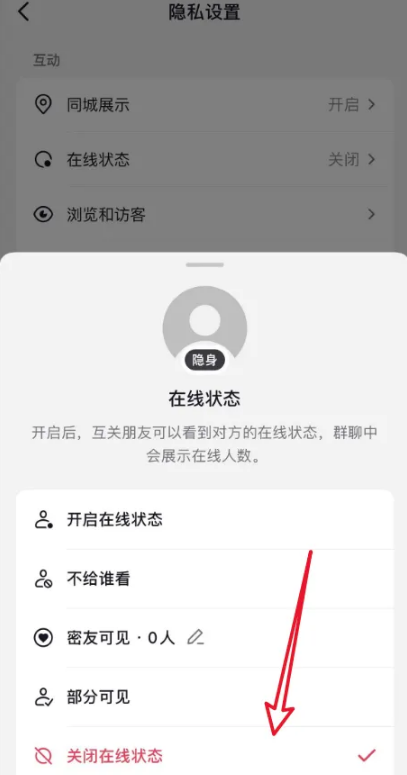 抖音极速版在线状态怎么关