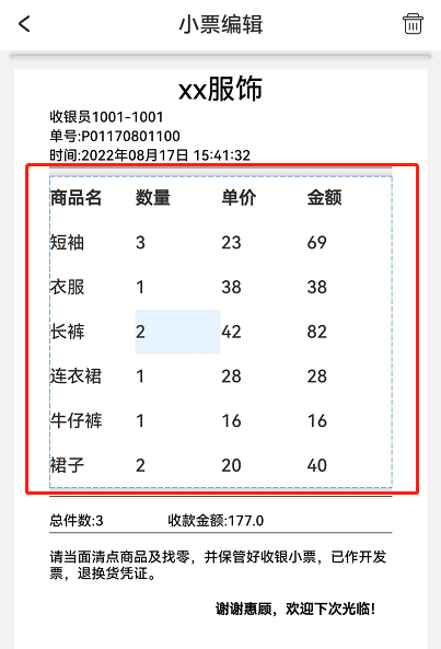 怎么设置小票打印机打印内容