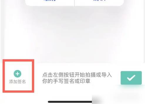 扫描全能王如何签字