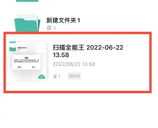 扫描全能王如何签字