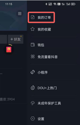 极速版抖音购物怎么看订单