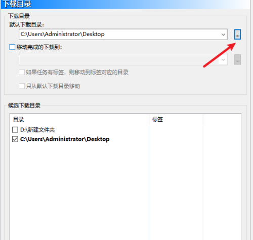 qbittorrent下载完成后更改目录