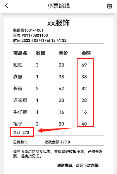 怎么设置小票打印机打印内容