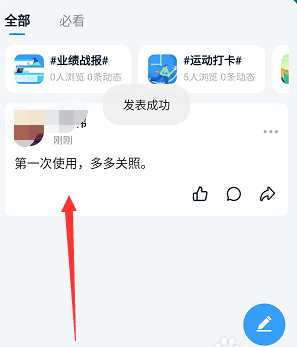 钉钉如何发布圈子