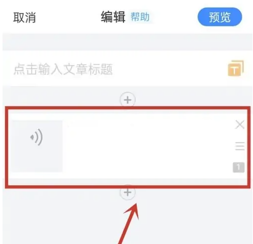 美篇如何添加音乐链接