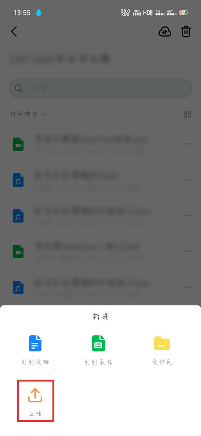 钉钉群怎么上传文件到云盘