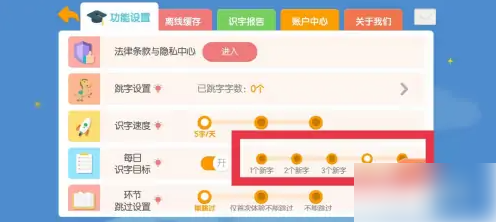 洪恩识字今日任务已完成