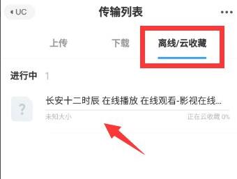 uc存网盘的视频怎么找到网址