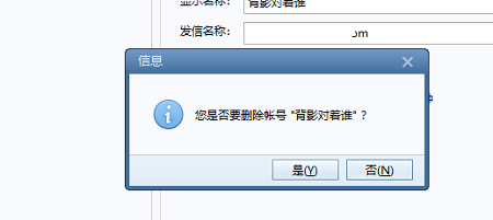 foxmail删除账号后已发送的邮件也被删除了吗