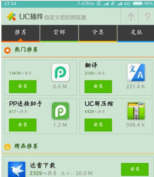 谷歌浏览器如何使用插件