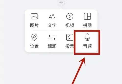 美篇如何添加音乐链接