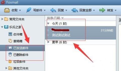 Foxmail怎么撤回邮件