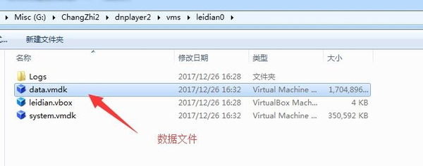 雷电模拟器文件储存位置