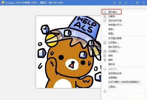 2345看图王怎么使用