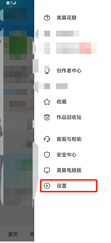 美篇不让别人看怎么设置