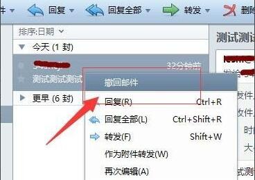 Foxmail怎么撤回邮件