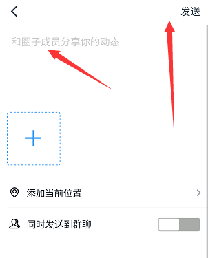钉钉如何发布圈子