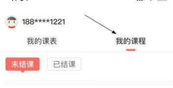 锦书在线在哪查看课程回放啊