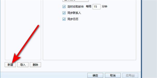 foxmail怎么登录新账号苹果电脑