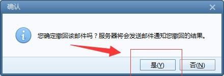 Foxmail怎么撤回邮件